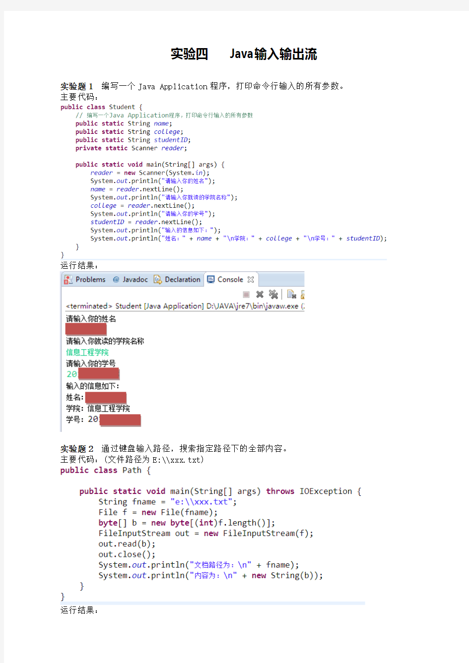 JAVA实习4  输入输出流