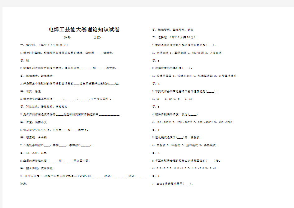 电焊工技能大赛理论试题(含答案)