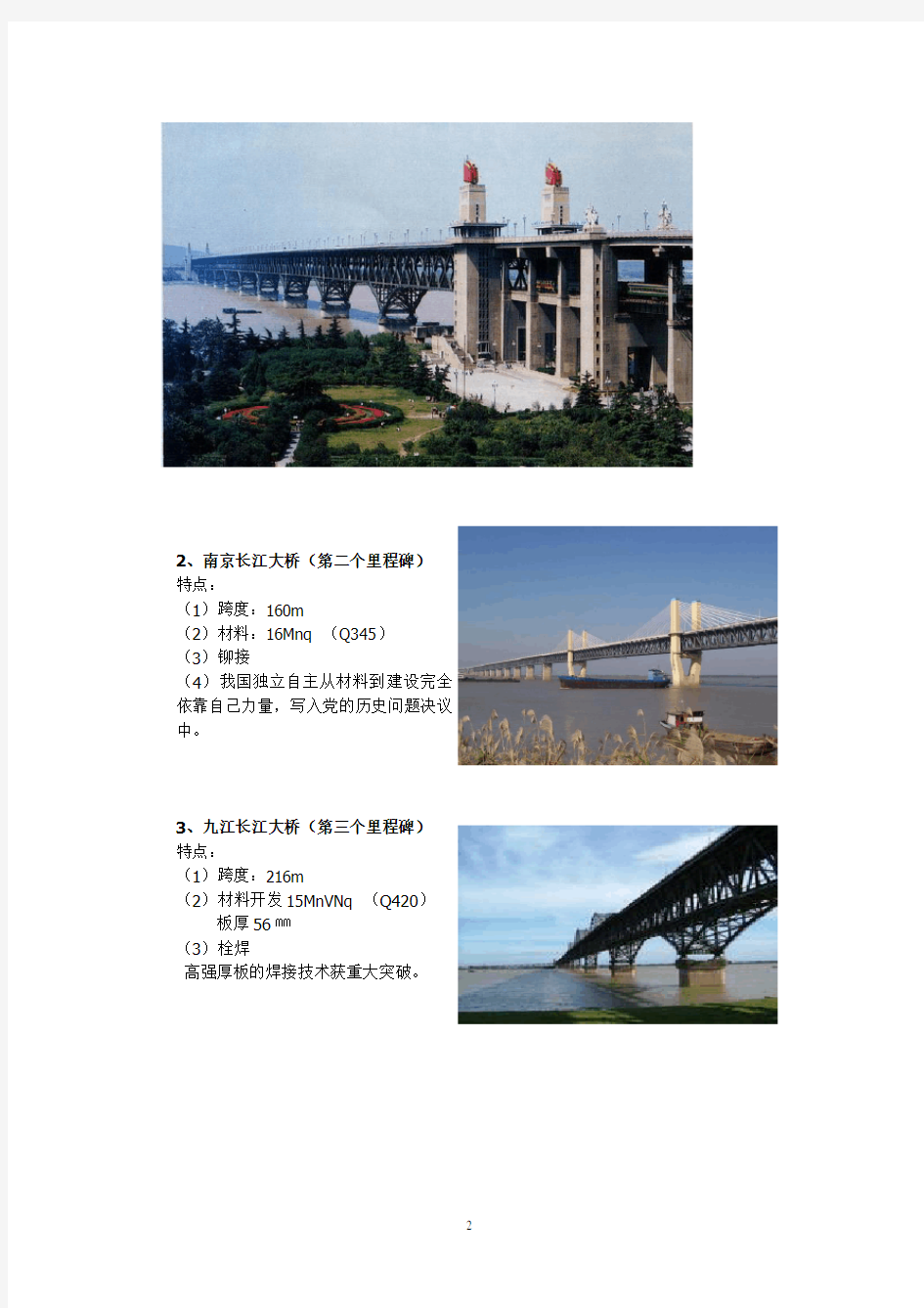 中国钢桥发展