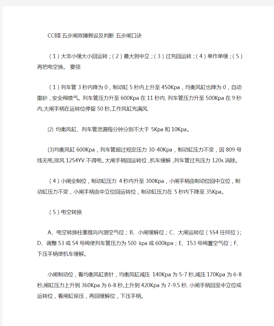 五步闸、八步闸口诀