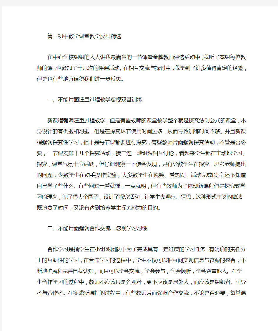 初中数学课堂教学反思精选3篇