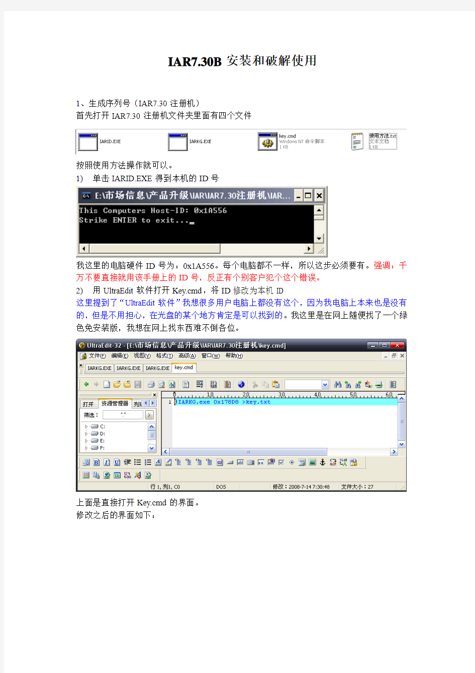 IAR7.30B安装和破解使用