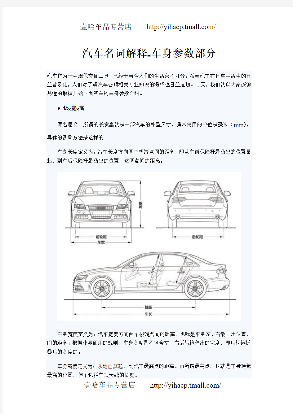 汽车各名词解释及其车身参数部分