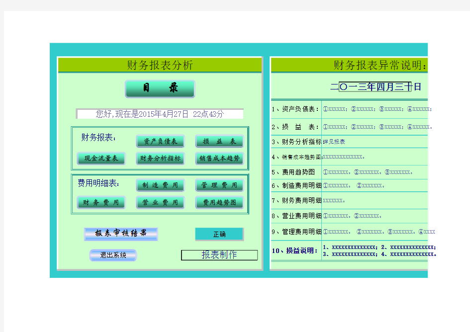 资产负债表、利润表、现金流量表自动生成的财务报表