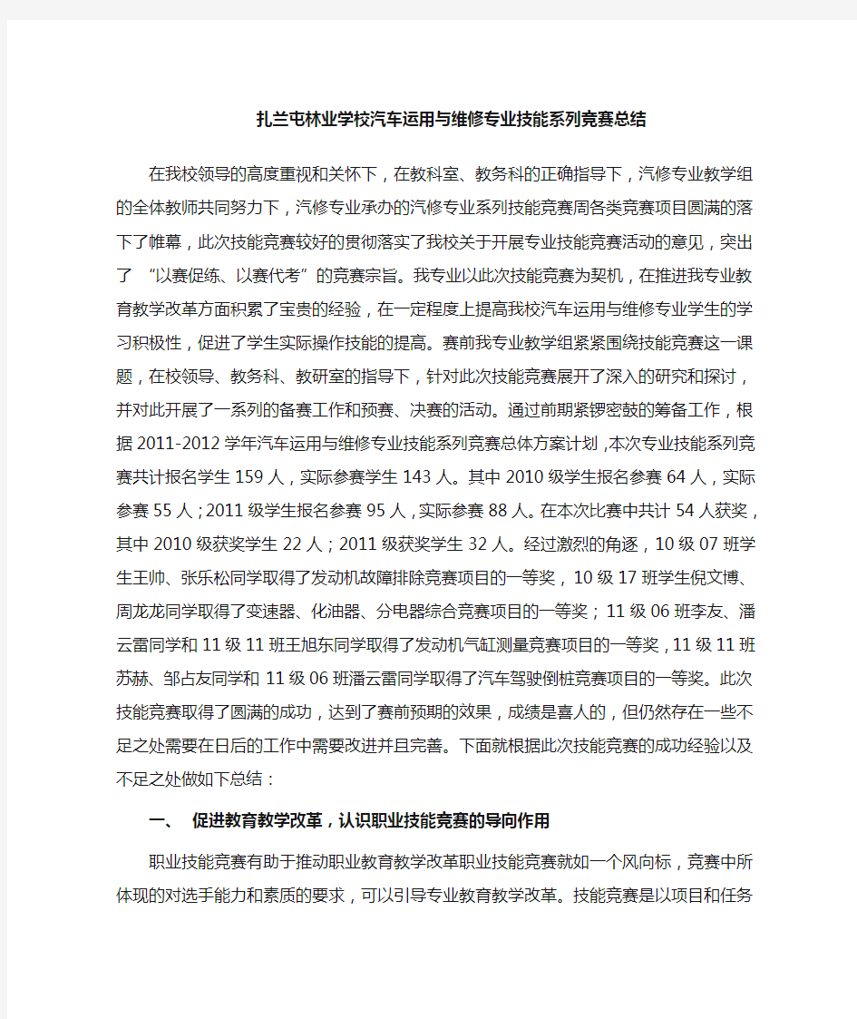 汽修专业系列技能竞赛总结