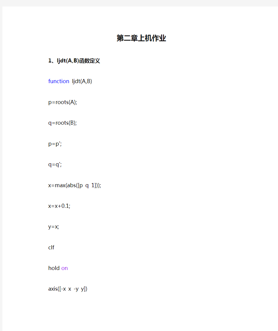 数字信号处理第二章上机作业