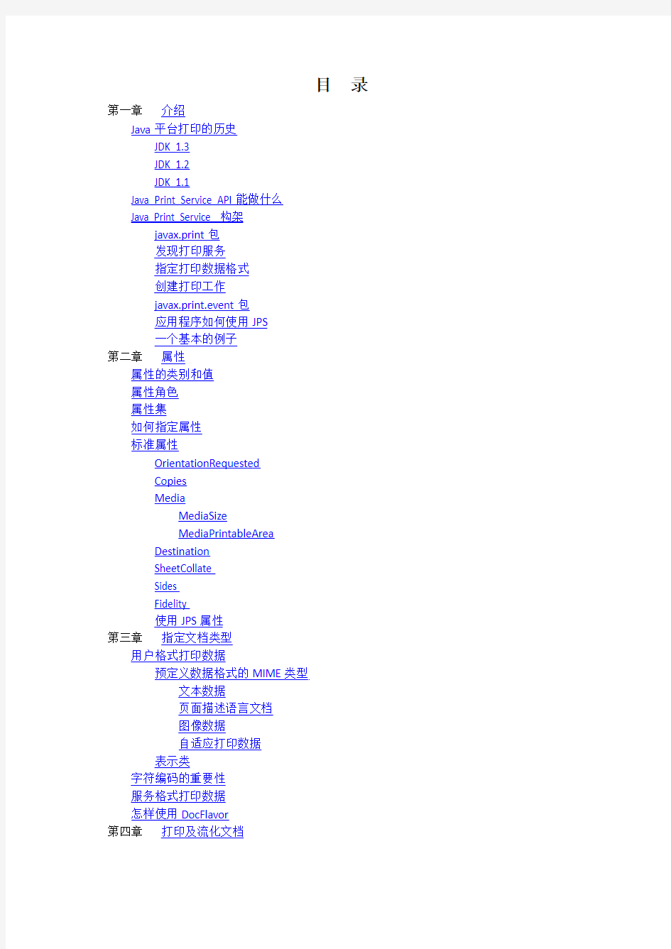 JavaPrintService_Java打印API_用户手册_中文版