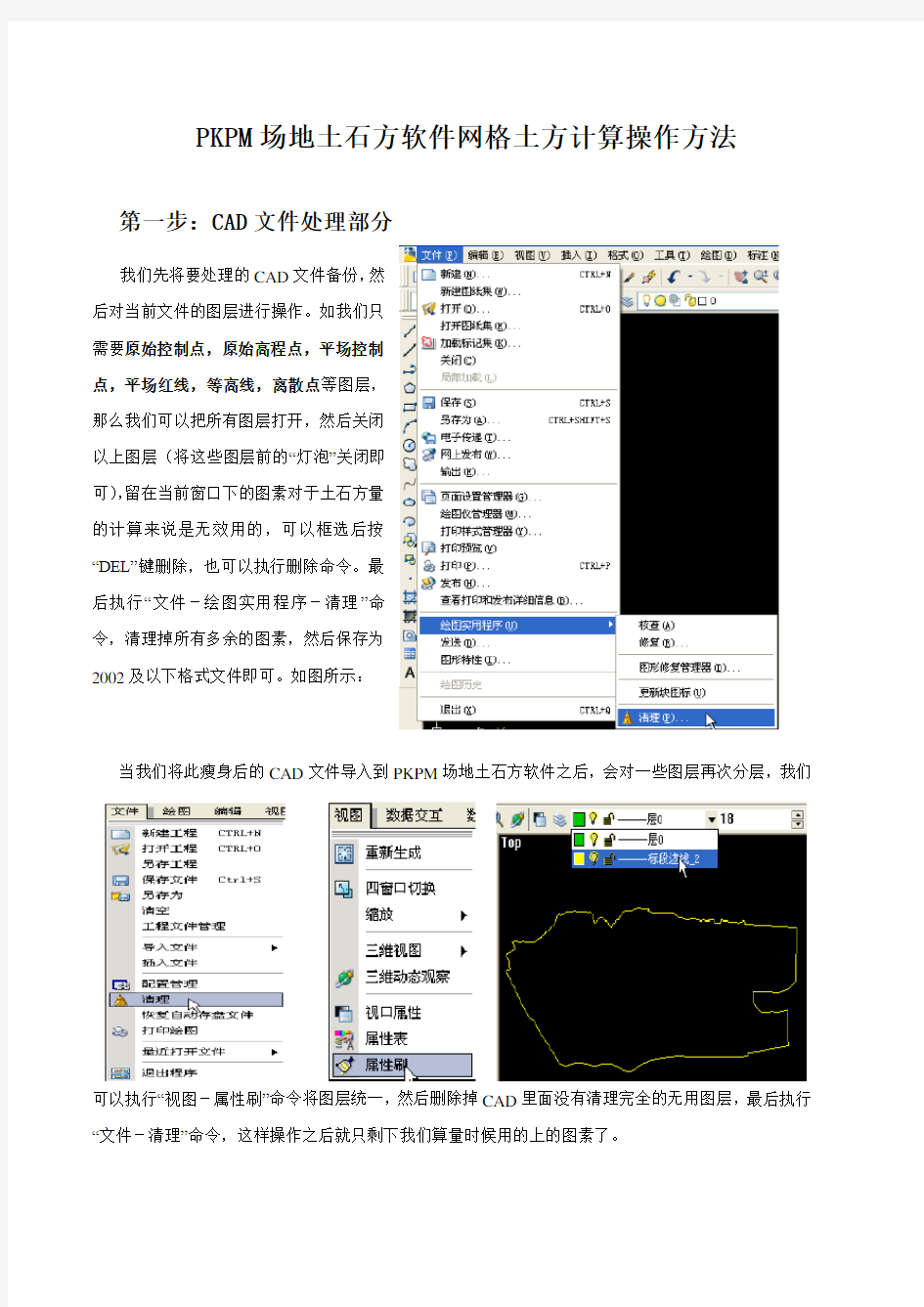 CAD计算网格土方量