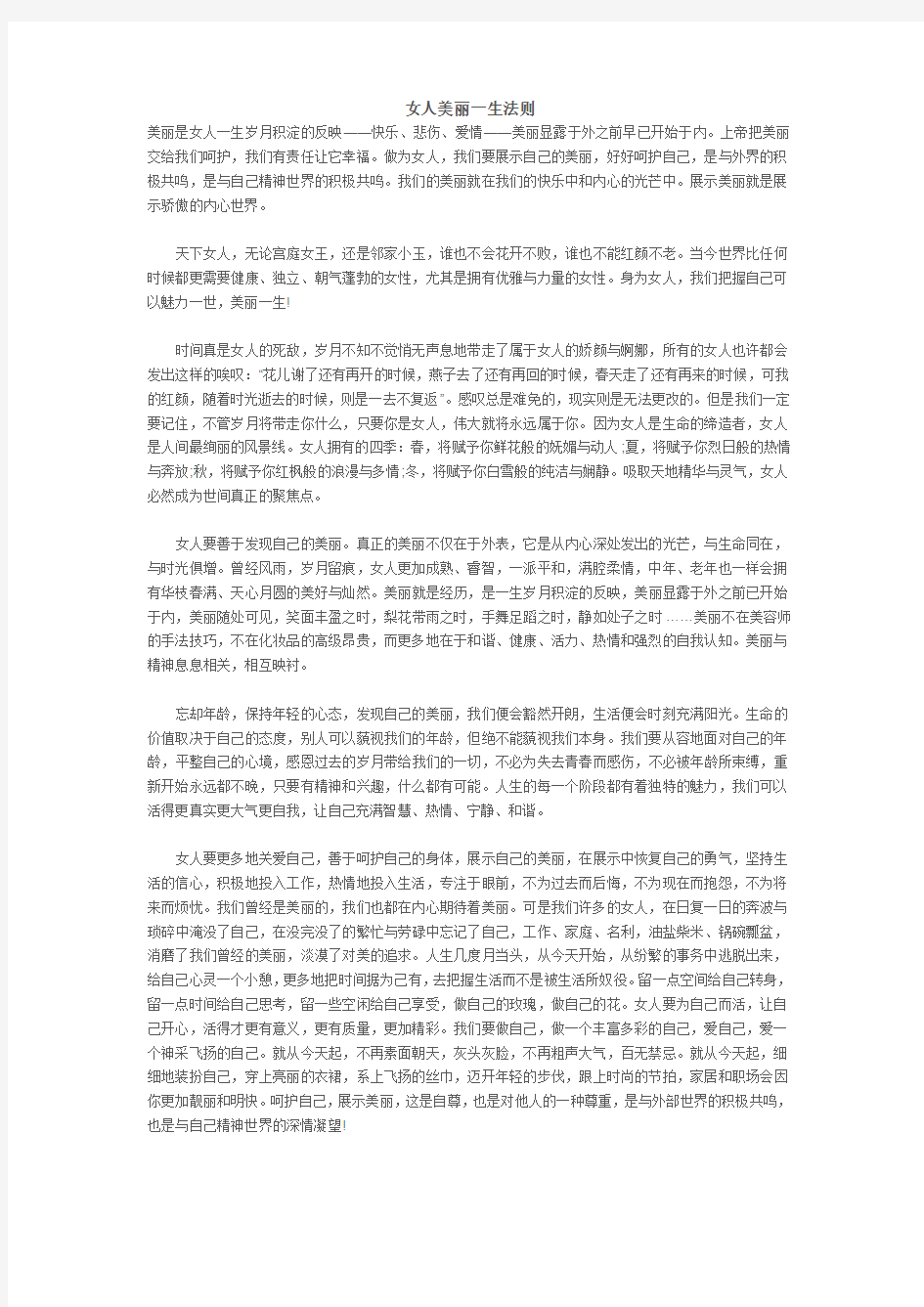 女人美丽一生法则