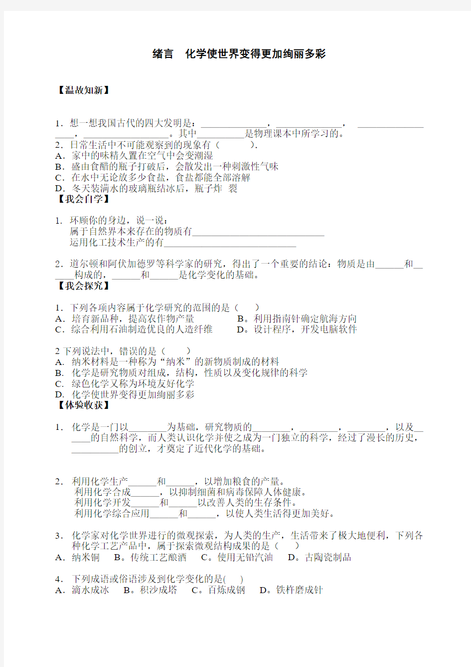 人教九年级化学导学案绪言