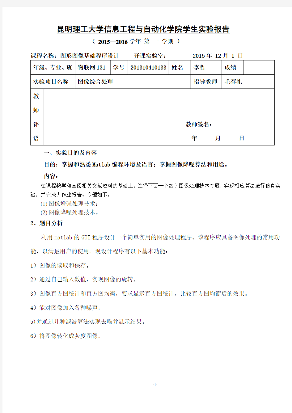 数字图像处理 降噪滤波 大作业