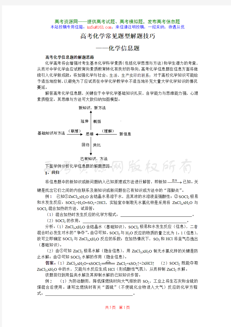 高考化学常见题型解题技巧——化学信息题(7)