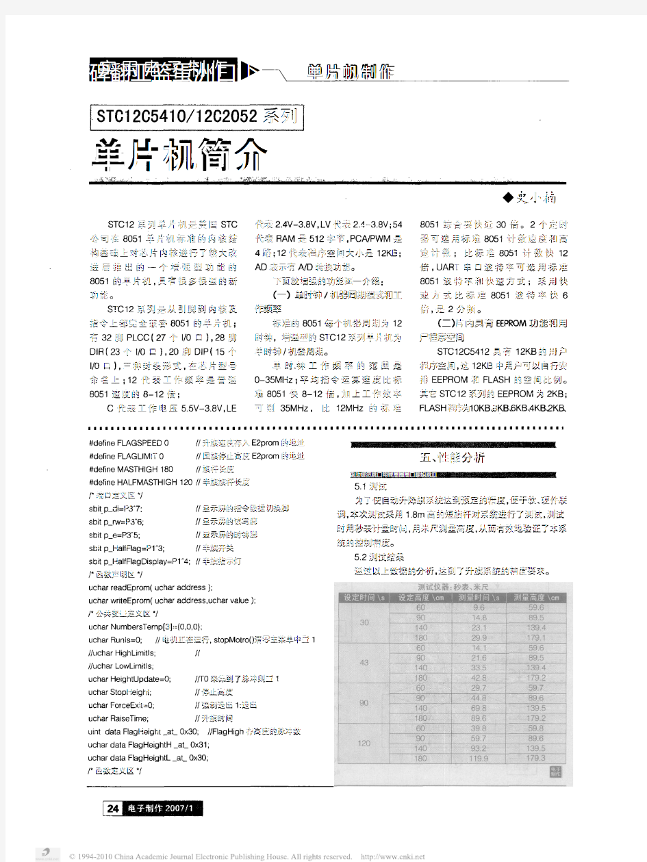 STC12C5410_12C2052系列单片机简介