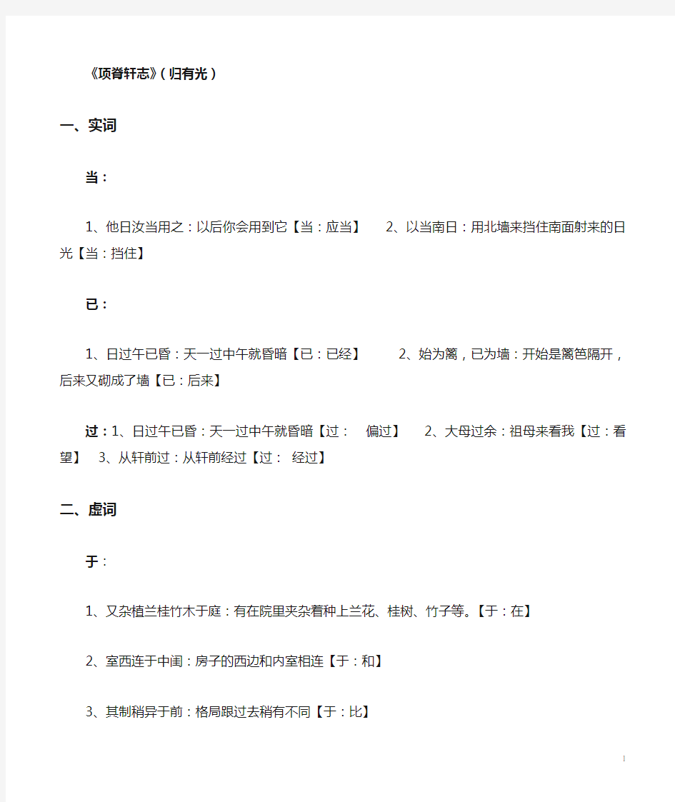 《项脊轩志》知识点整理