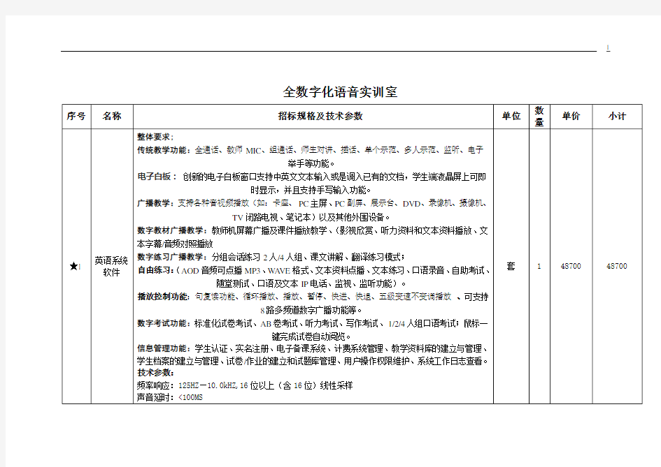 全数字化语音实训室科大讯飞