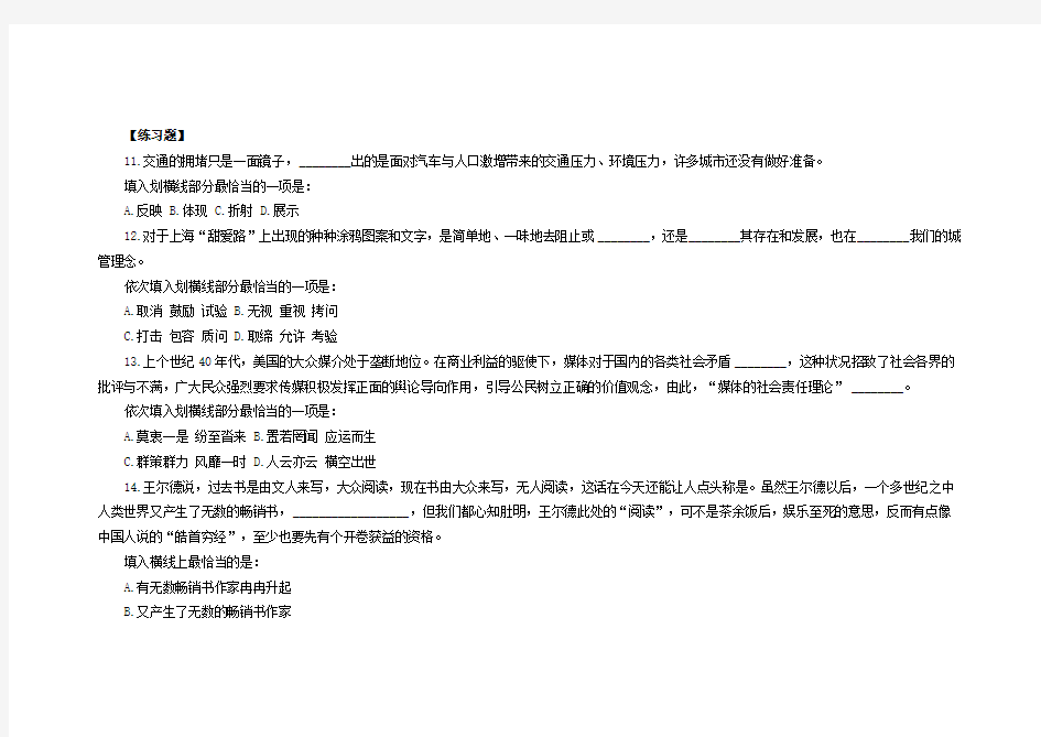 2015年河南政法干警考试每日一练--行测(7.31)