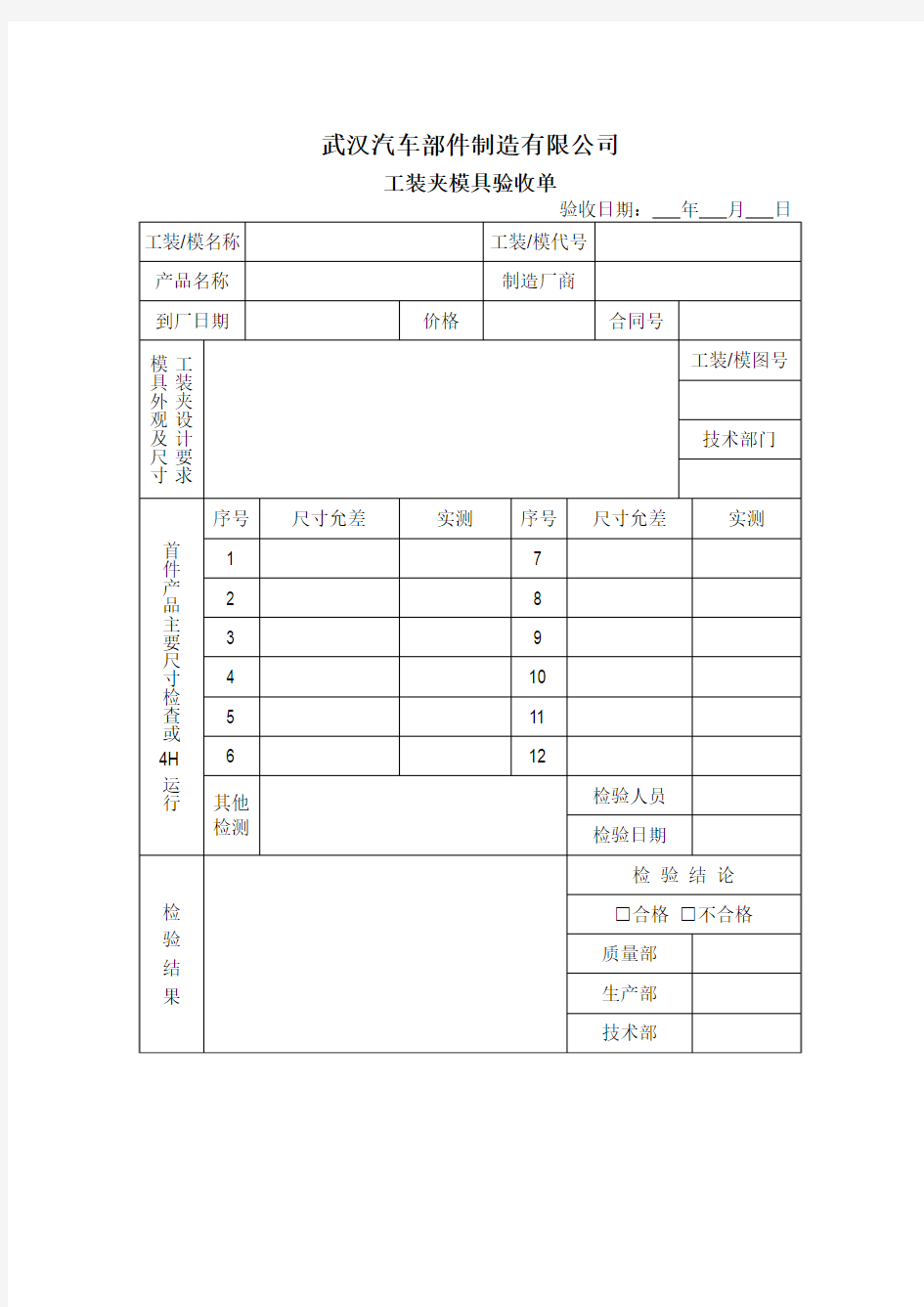 工装模具验收单