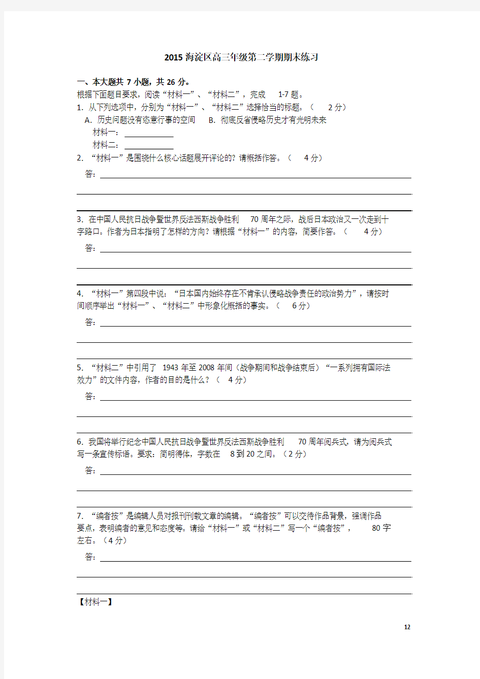 2015海淀高三二模语文试题及答案(word版)