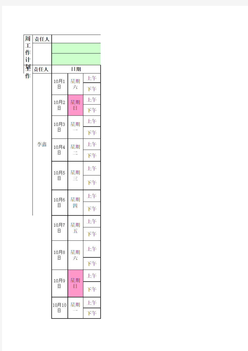 信息科工作记录台帐(自用)