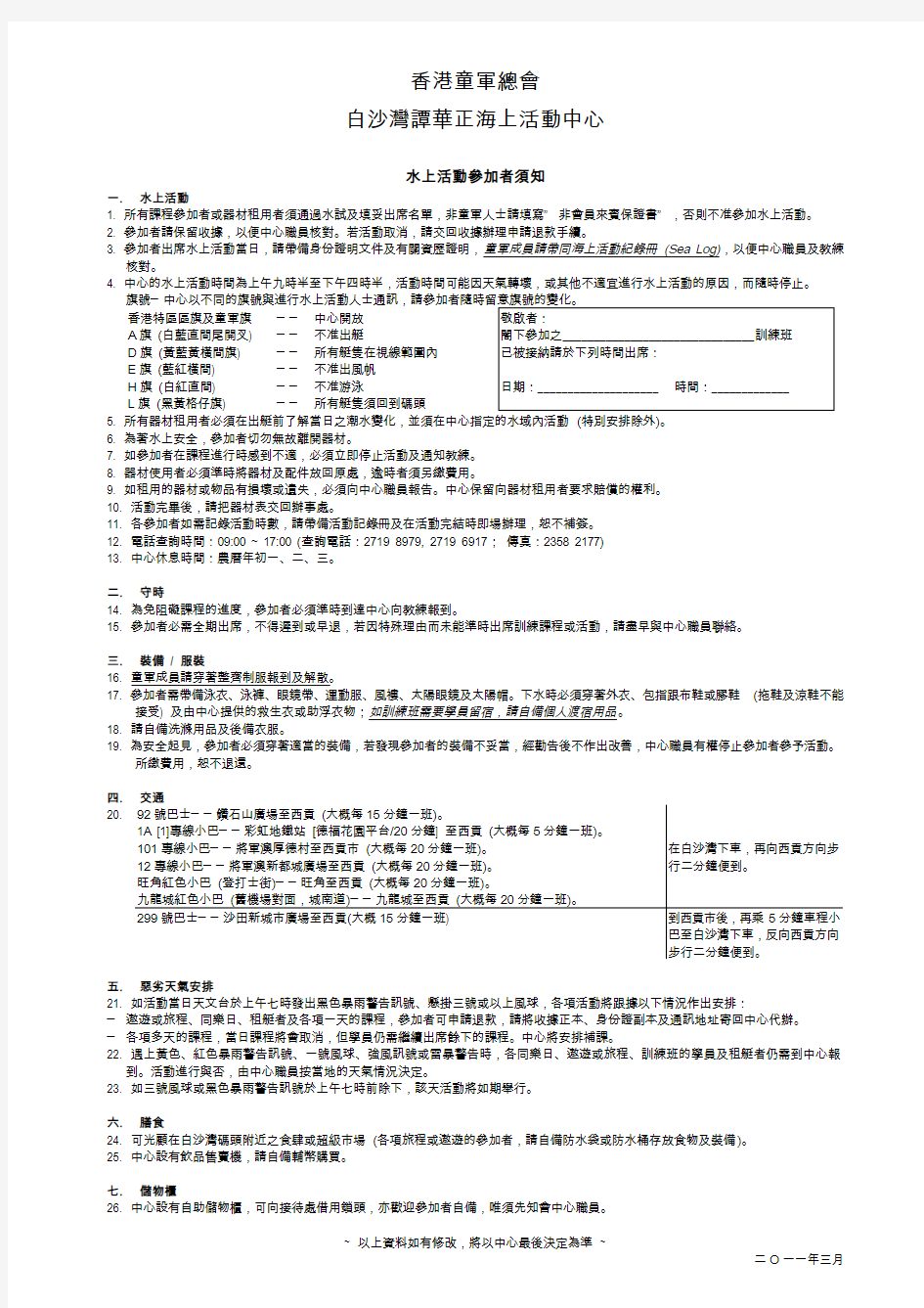 香港童军总会白沙湾谭华正海上活动中心