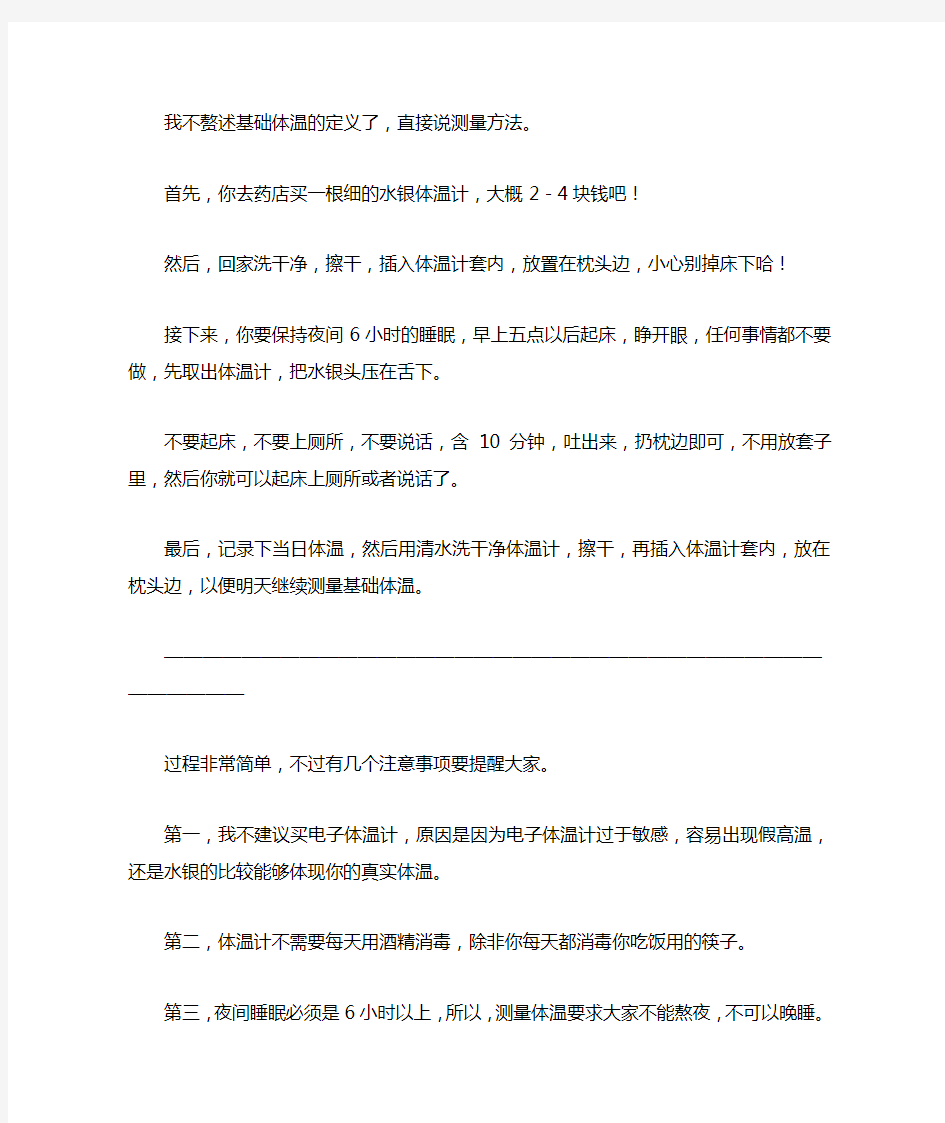 多囊卵巢综合征患者要坚持测量基础体温