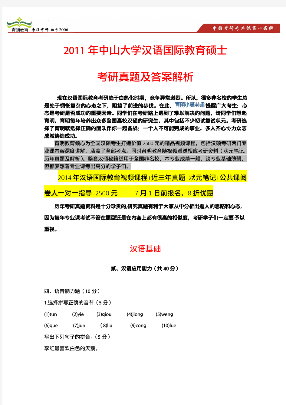 中山大学汉语国际教育2010年考研真题及答案解析-汉语应用能力