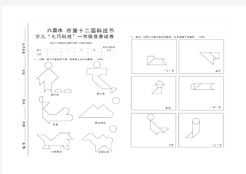 智力七巧板比赛试卷