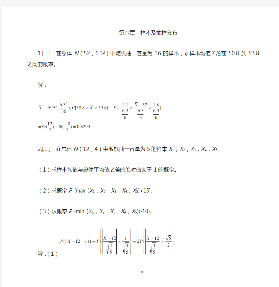 概率论与数理统计浙大四版习题答案第六章1