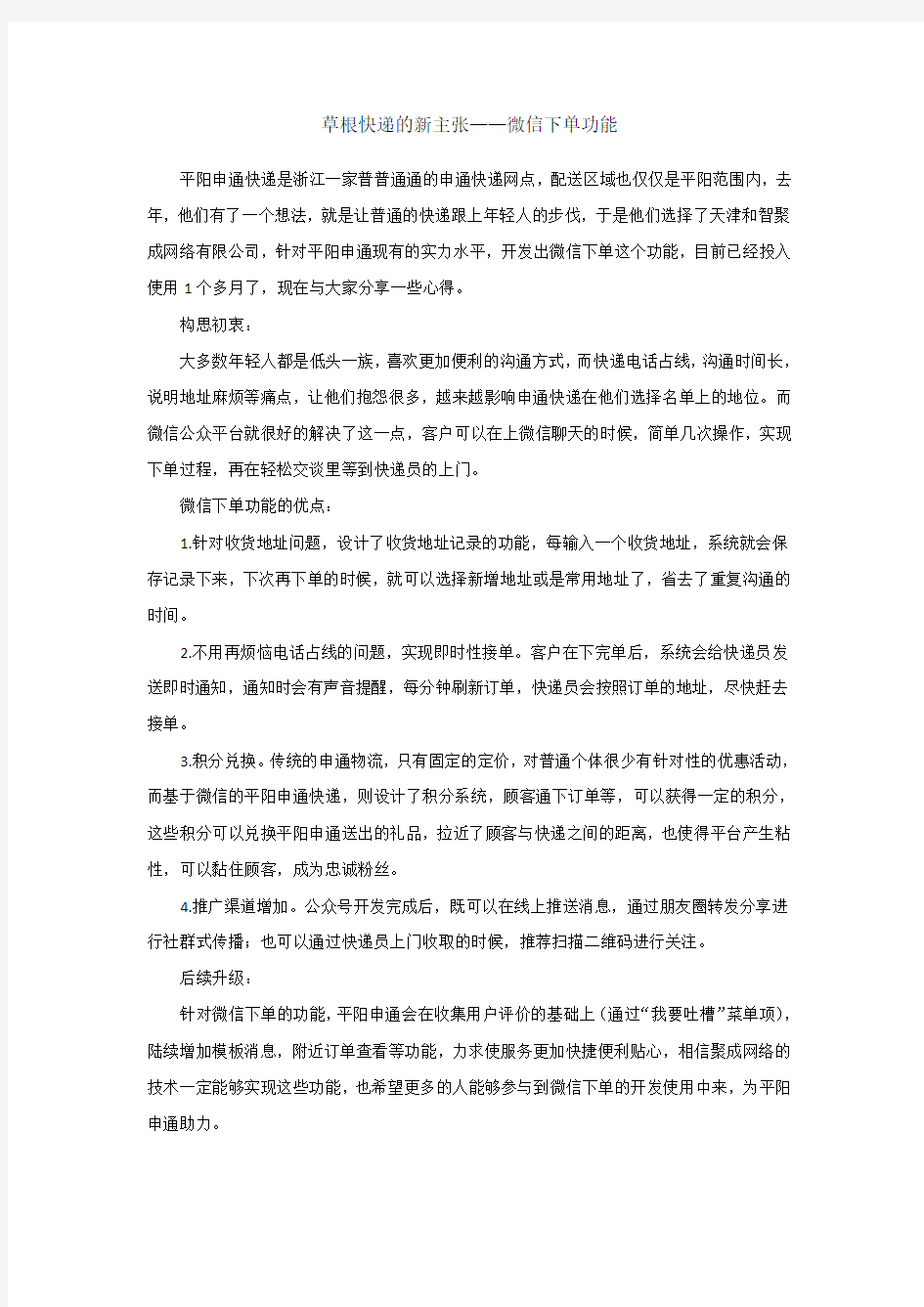 微信快递行业解决方案