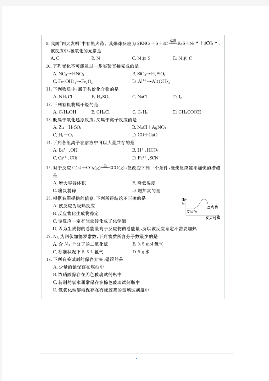 湖南省长郡中学2014-2015学年高二6月学业水平摸底(二)化学试题 超清扫描版含答案