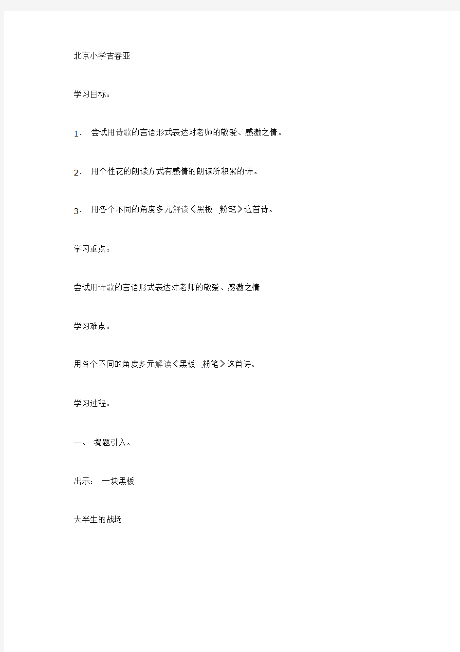 《献给老师的歌》活动课设计教学设计