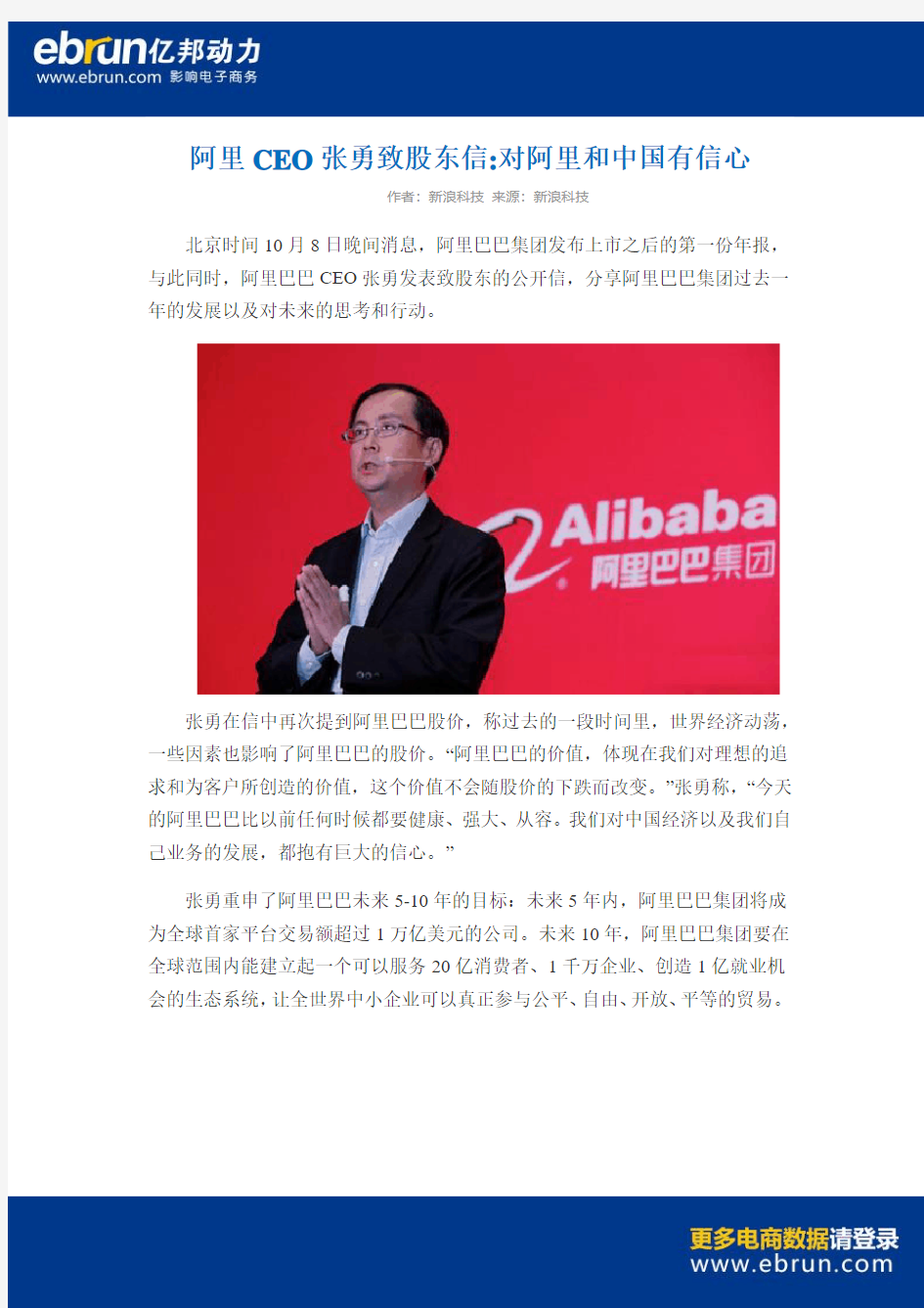阿里CEO张勇致股东信 对阿里和中国有信心