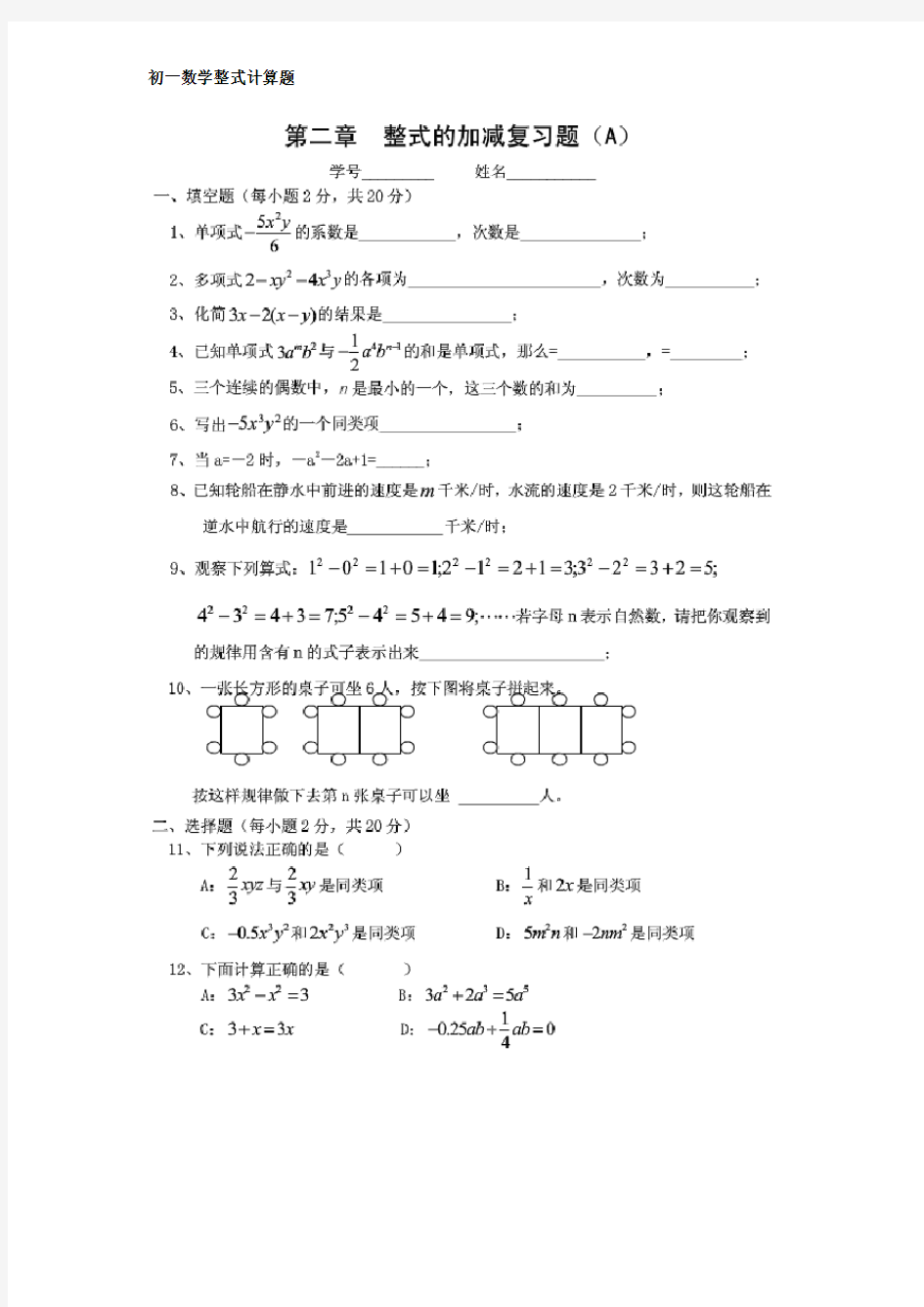 初一数学整式计算题