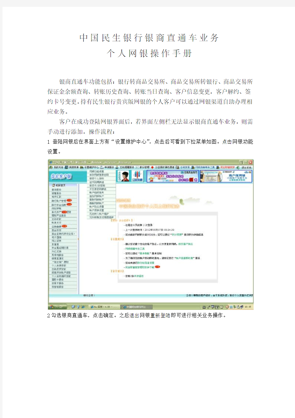 渤商所现货民生银行个人网银操作手册
