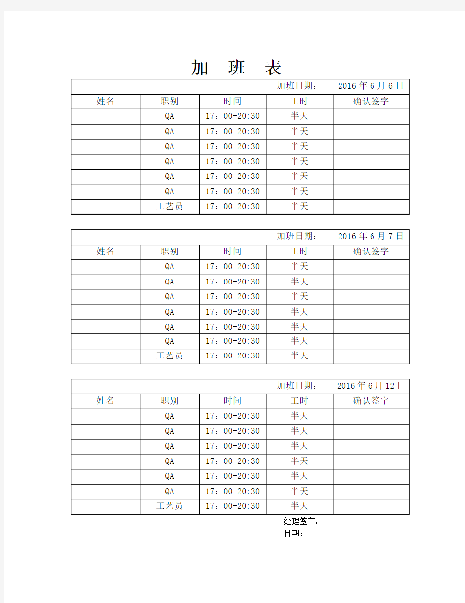 多人加班表格1