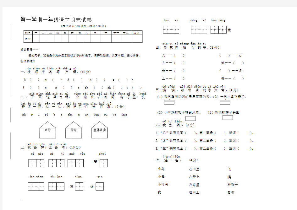 人教版一年级上册语文期末试卷