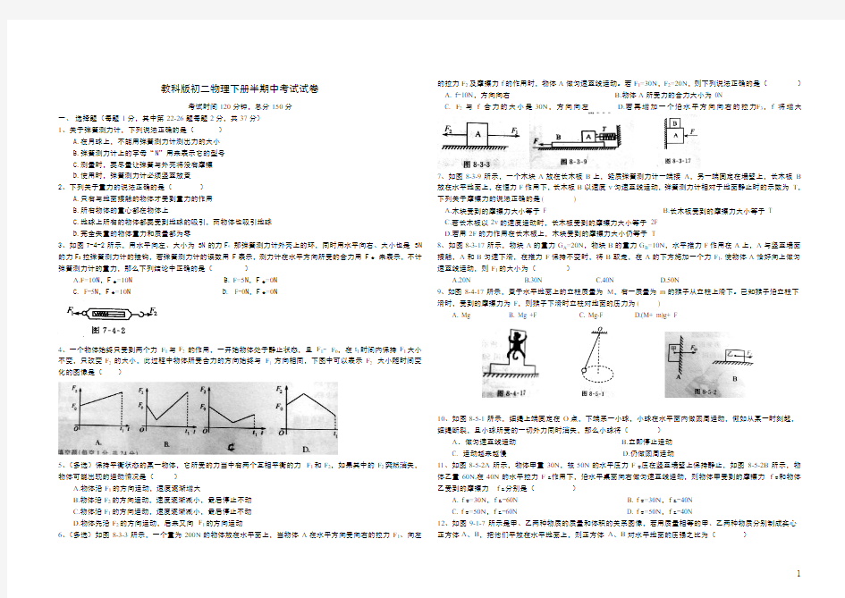 最新八年级物理下册半期复习题Microsoft Word 文档 (3)