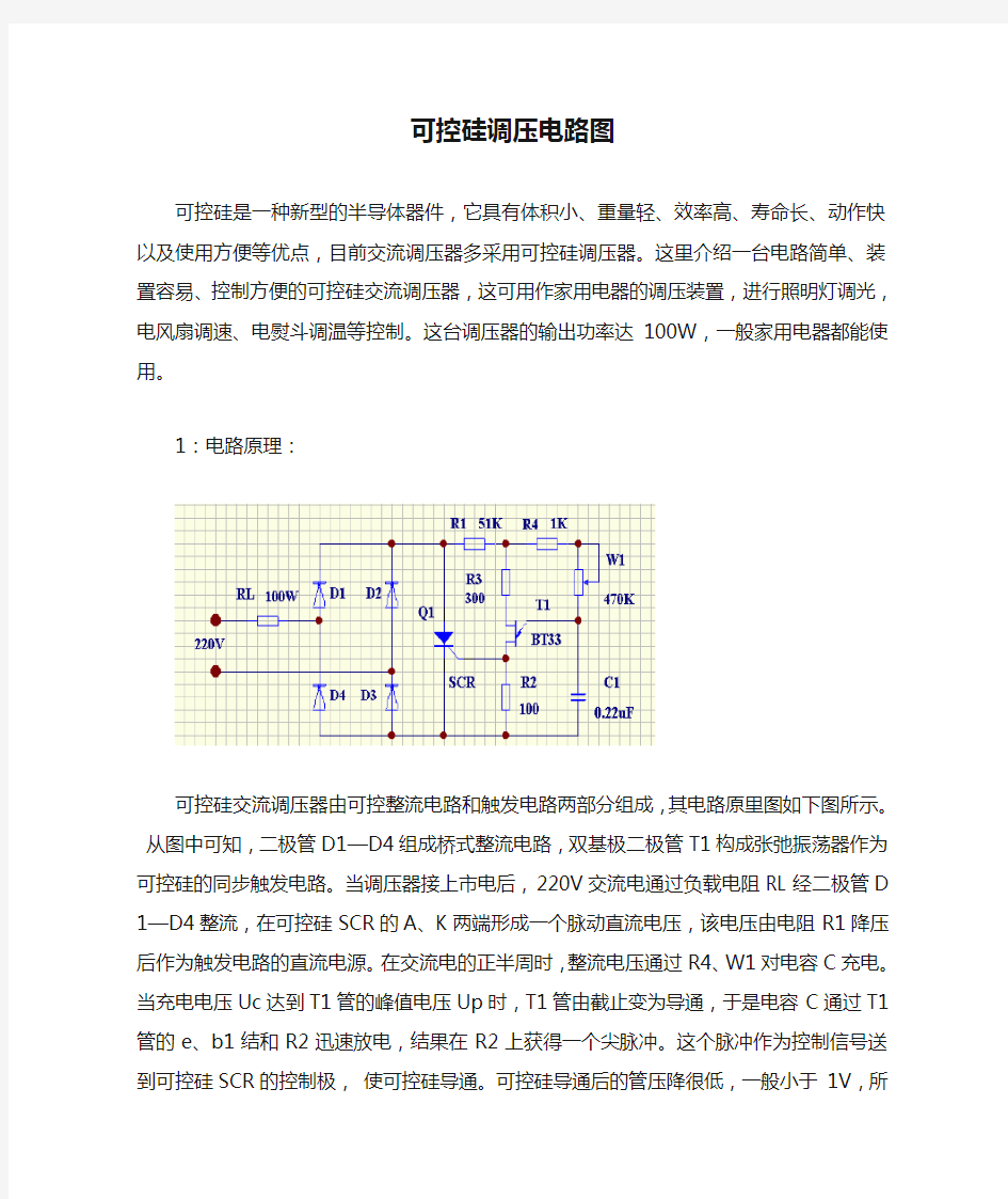 可控硅调压电路图