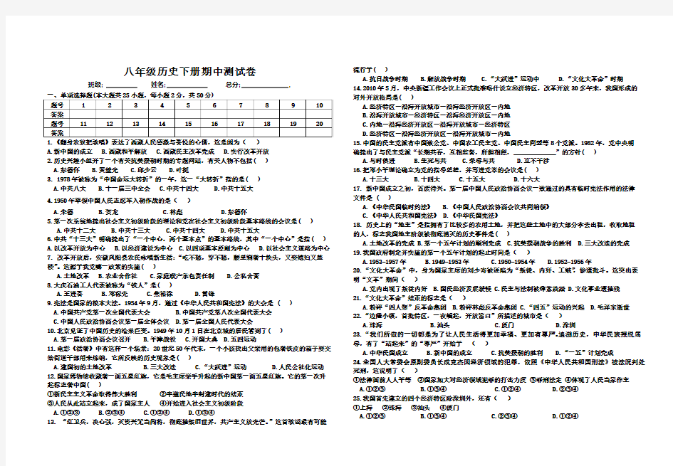 2015年岳麓版八年级历史下册期中试卷