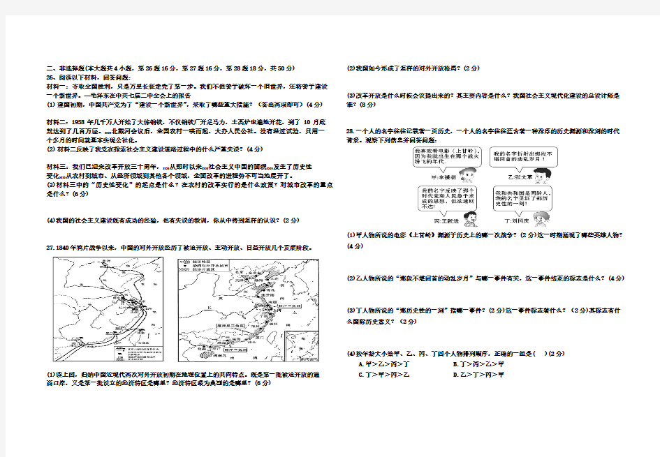 2015年岳麓版八年级历史下册期中试卷