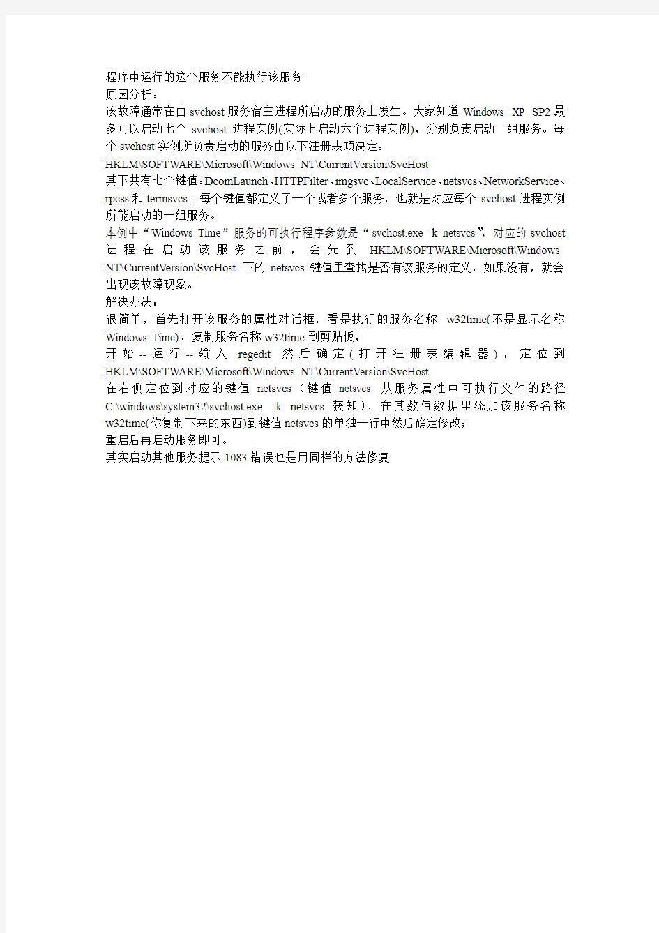 XP系统时间同步解决方案