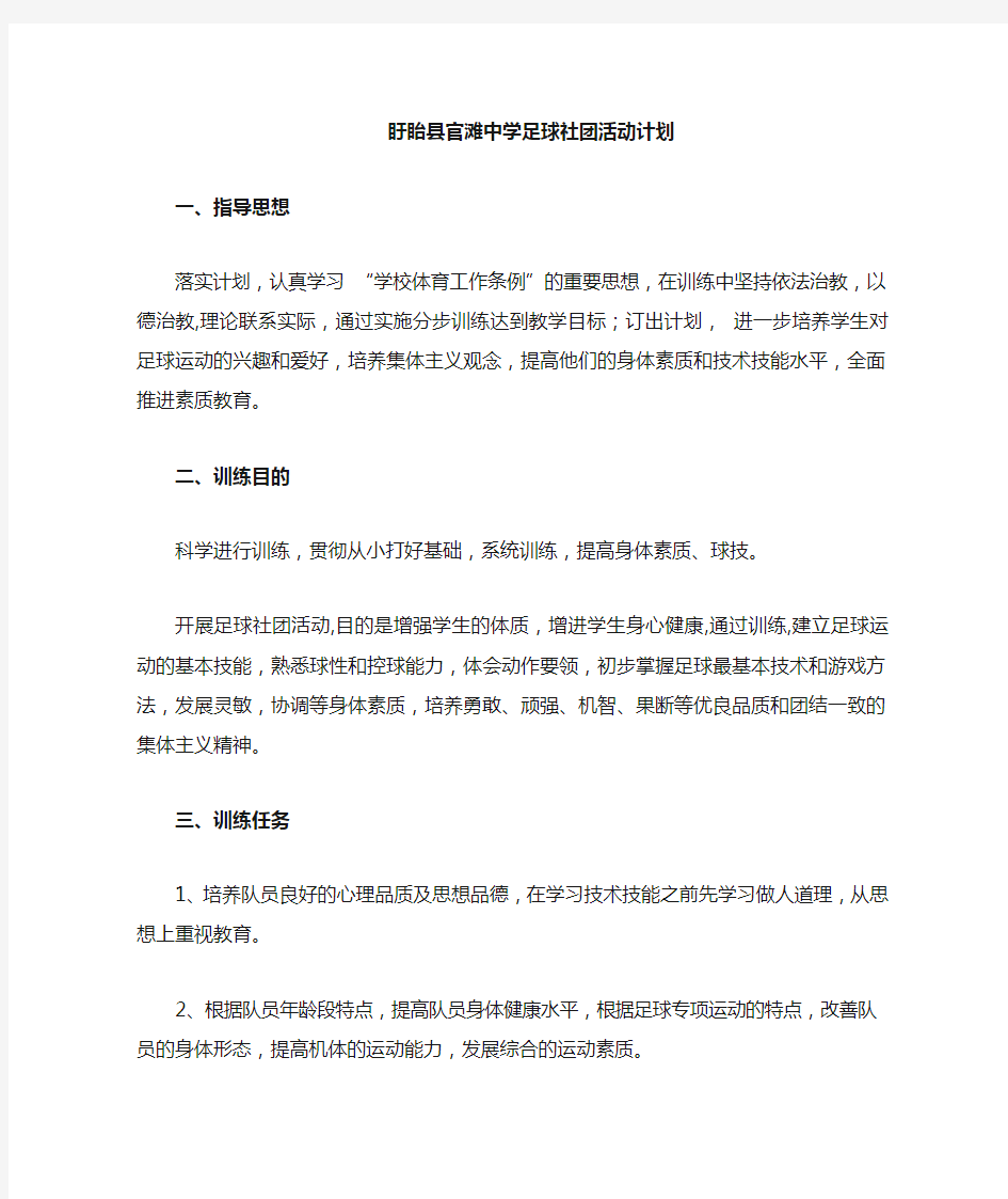 足球社团活动计划