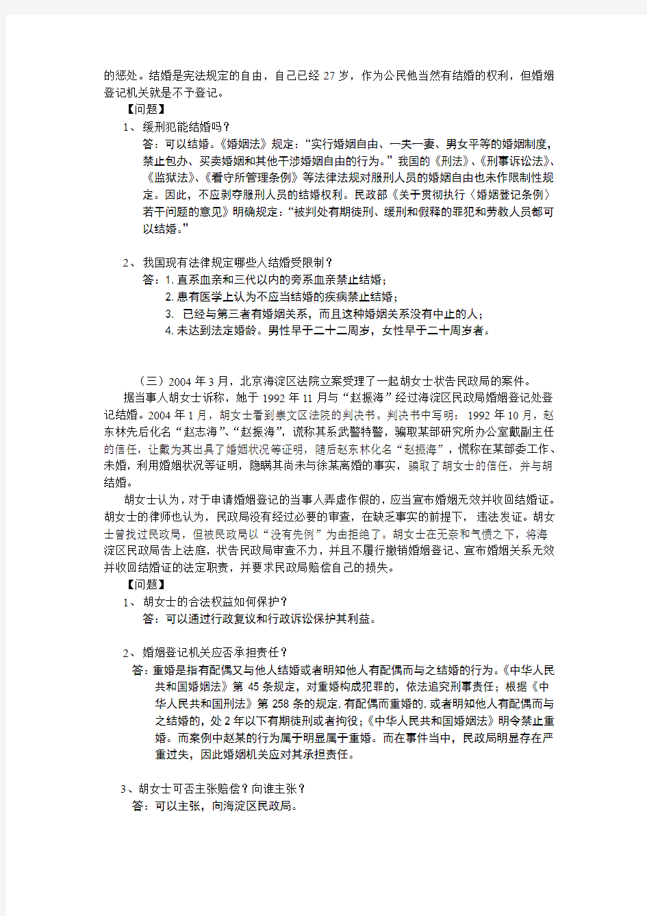 江汉大学婚姻法作业(二)及答案-