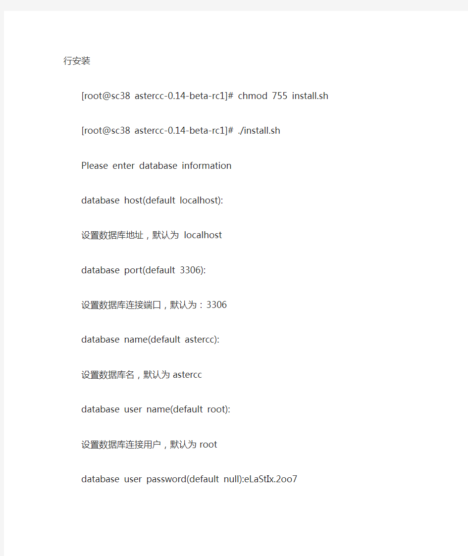 asterCRM安装配置手册