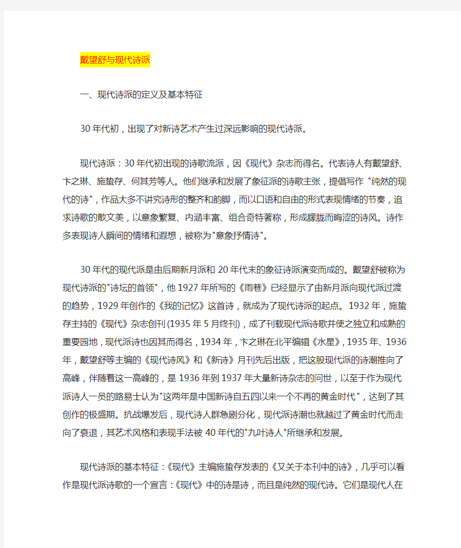 戴望舒与现代诗派