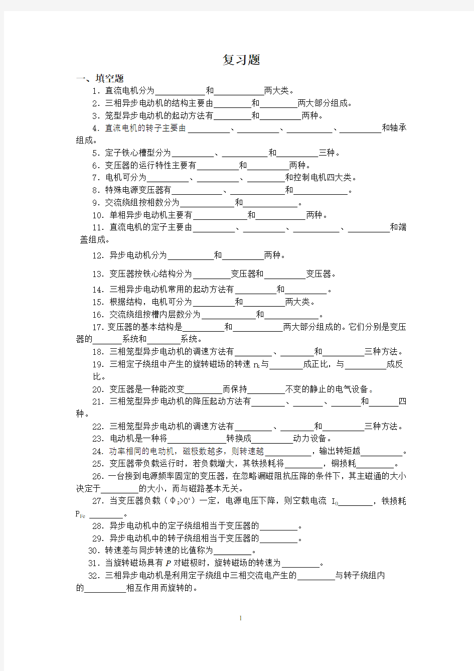 电子电工考试试题及答案