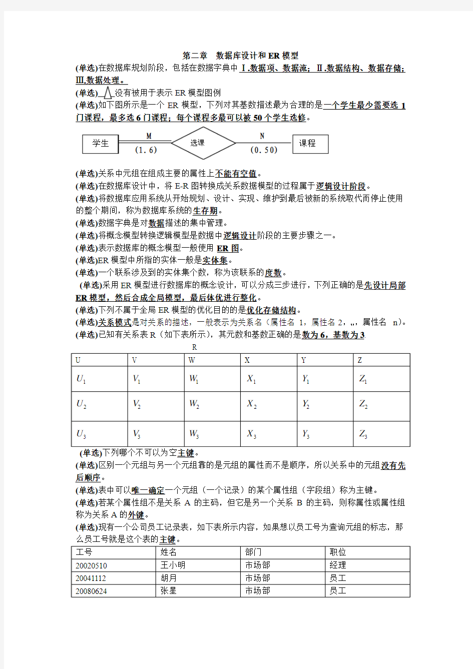 第二章  数据库设计和ER模型(ans)