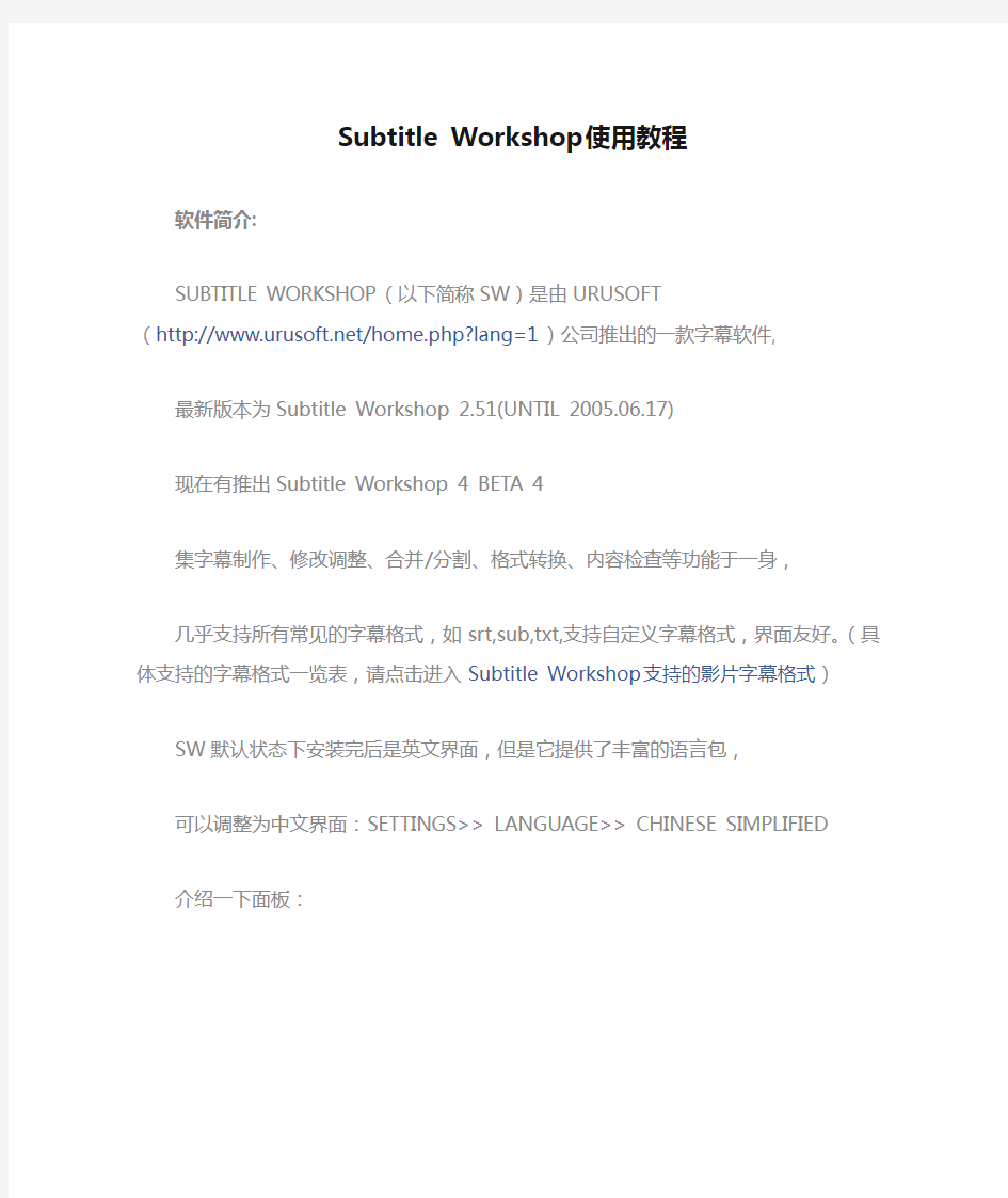 Subtitle Workshop使用教程