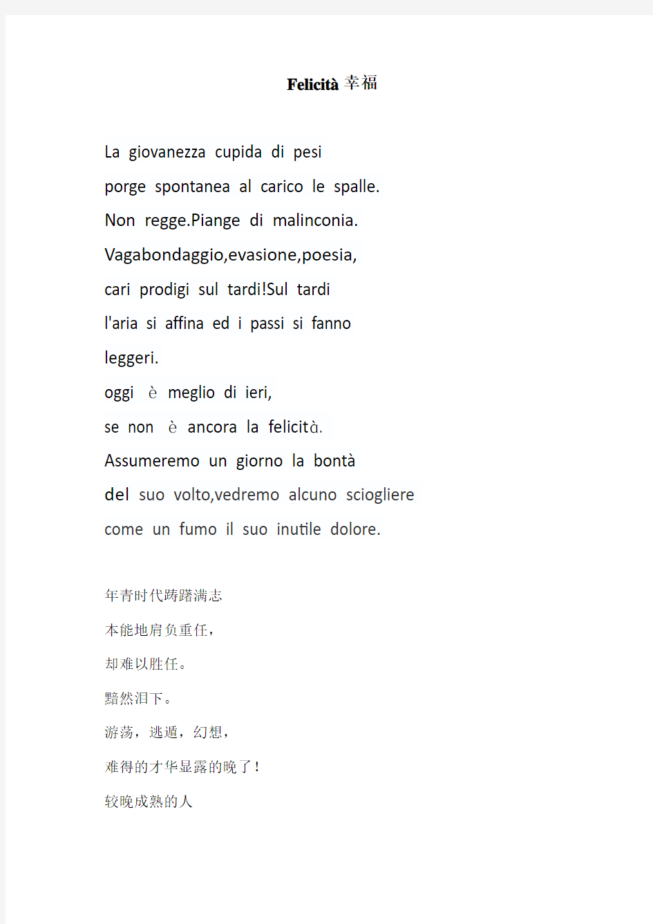 意大利语诗歌 Felicità(幸福)