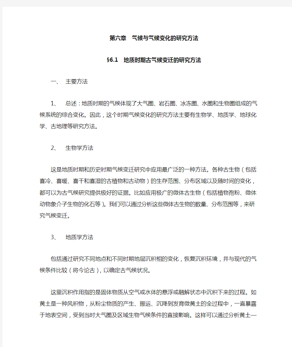 气候与气候变化的研究方法